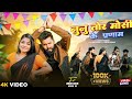 Video 2026 Nunu Tor Mosi Ke Pranam Satish Das New Khortha Video Song Abhijeet Rawani Divya