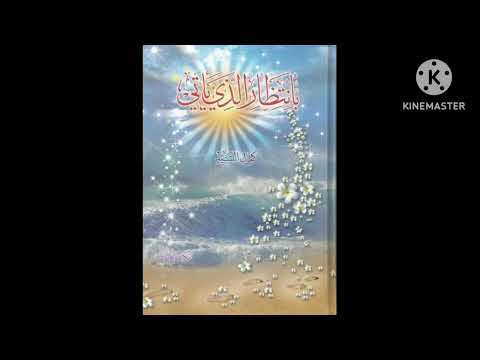 6 بإنتظار الذي يأتي تتمة الفصل الأول