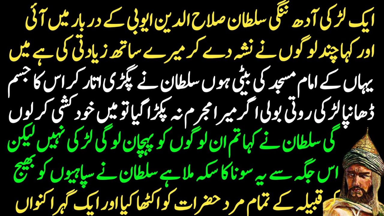 The incident of Sultan Salahuddin Ayyubi forcibly raping the daughter of the Imam of the mosque