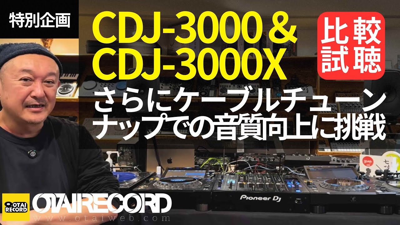ありがとう】Pioneer DJ CDJ-3000生産完了につき在庫限りで最大約7万円