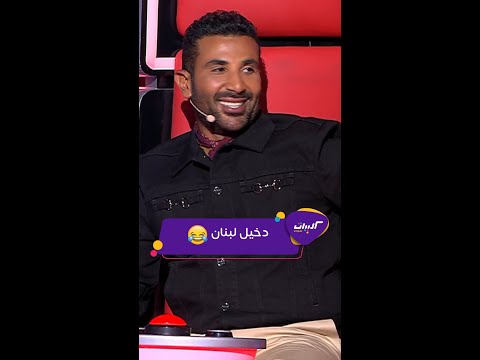 كليبات   6 أحمد سعد يعاكس متسابقة لبنانية