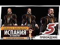 ИСПАНИЯ на "божестве". Серия №5: Конкистадор и караваны. Civilization 6 New Frontier Pass