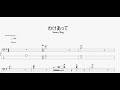 わけあって 【Saucy Dog】 ベースtab譜