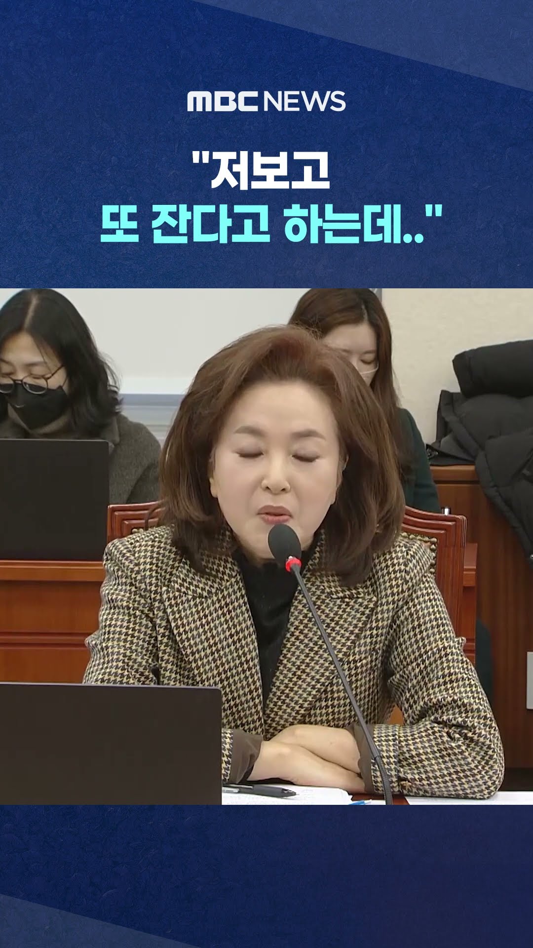 '김민전 청문회' 된 교육위 #Shorts (MBC뉴스)