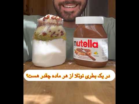 چرا نوتلا غذای بسیار مضری هست      ایرانیان خارج از کشور سم خالص