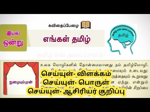     Engal Tamil  Term 1  7th std New Tamil Book