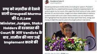 Droupadi Murmuकी CJI,Law Minister,Judges,Stake Holdersसे दरखास्त की Court Verdicts To Be Implemented