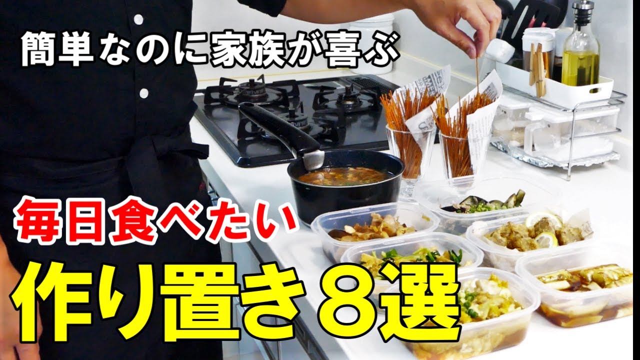 『作り置きしたら美味すぎた８品！』つまみからおかずまで！簡単で美味しいレシピ