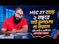 HSC 27 ব্যাচ ১ বছরে যেই ভুলগুলা না করলে এইচএসসি ও এডমিশনে কোপ দিতে পারবা! | HSC 27 1 Year Masterplan