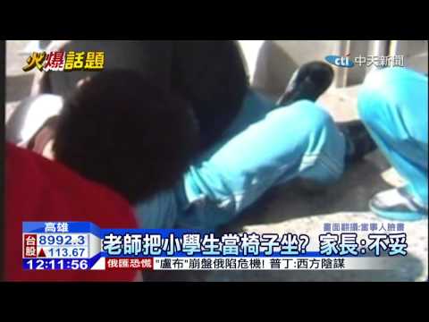 20141219中天新聞　管教過當？小六生蒐證　控女老師「壓人」