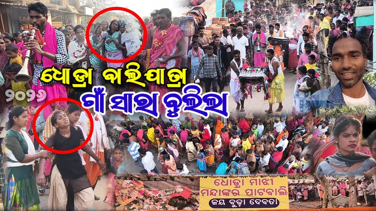 ଧୋଡ୍ରା ବାଲିଯାତ୍ରା ଗାଁ ସାରା ବୁଲିଲା 😱 || Nabarangpur dhodra bali mondei 2026 #muidesiayoutube