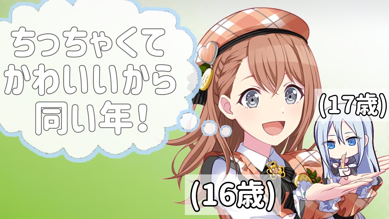 【プロセカ】勘違いしちゃう集