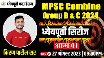 MPSC Combine Group B & C 2024 | Dheyapurti Series भाग - 01 | By Kiran Patil Sir