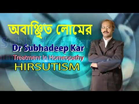 ভিডিও: হিরসুটিজম