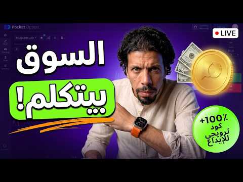 التداول المباشر للمبتدئين | دورة تداول