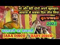 Baby disco aur jara disco ka qawwali  bartabari ka qawwali  qawwali ghazal naat