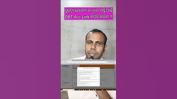 dbt link account check #subhadrayojana #dbt