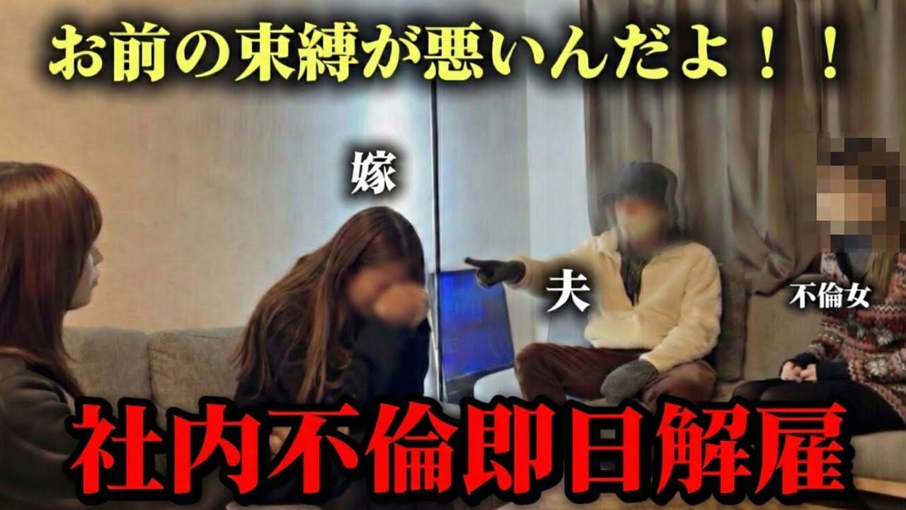 【懲戒解雇】GPSをロッカーに捨てて不倫。義父の会社で同僚の女と暴走した夫の末路。