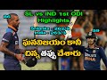 India Superb Victory On Srilanka In First ODI | Ishan Kishan | Dhawan | Telugu Buzz