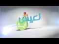 أداء المنشد هيثم الملحاني  بدون إيقاع    نشيد نعيش آية