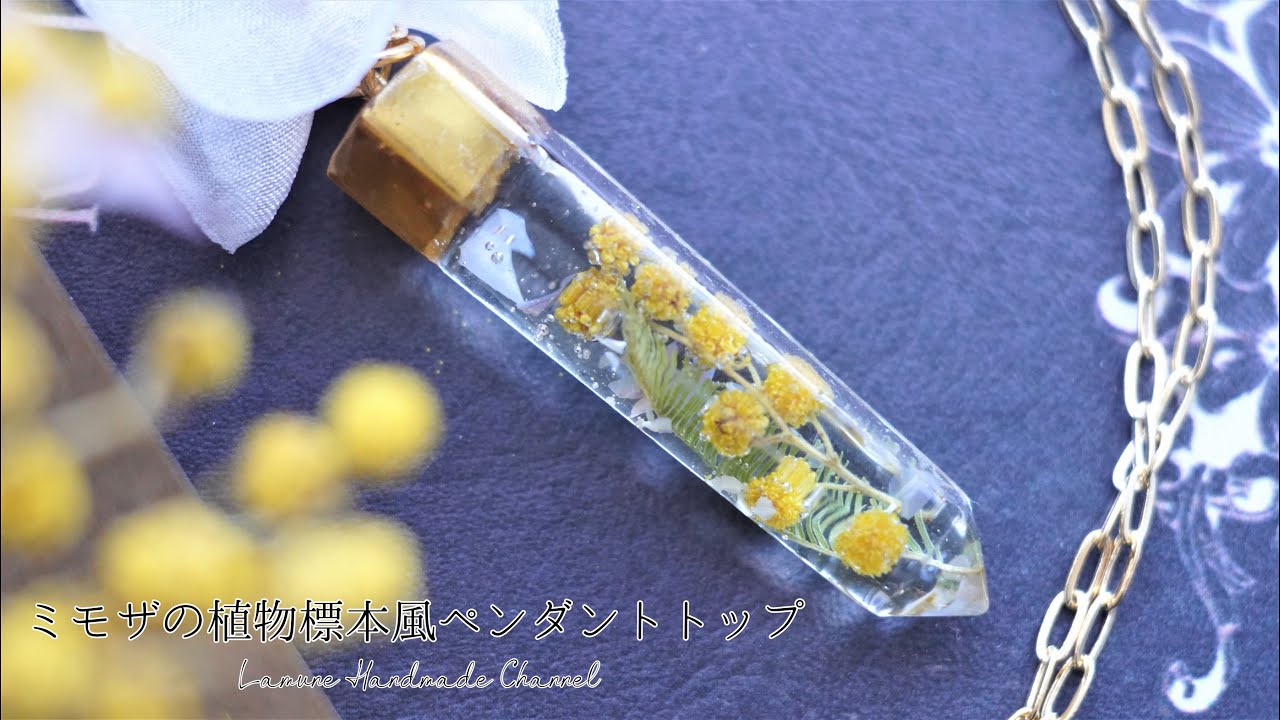 UVレジン】ミモザの植物標本風ペンダントトップ【レトロ】 - YouTube
