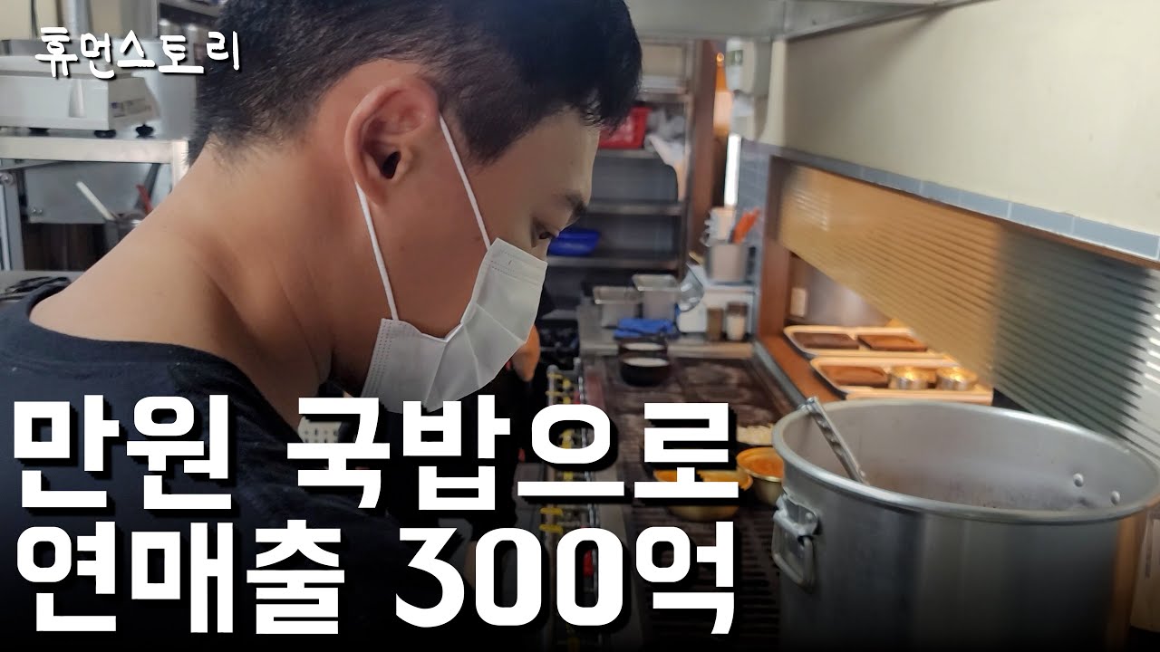 만원짜리 국밥으로 1년만에 32개 매장 오픈한 32살