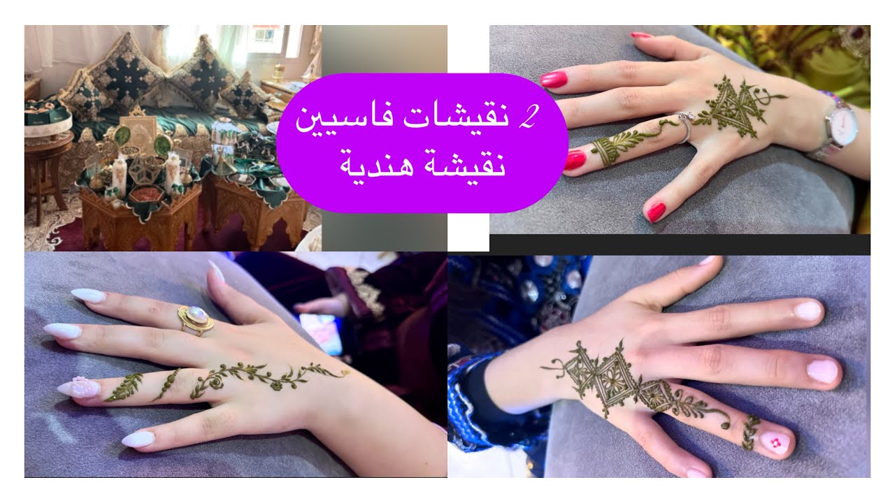 نقيشات ديال لبنات خفاف مع افكار ليلة الحناء