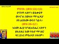 ምስባክ መዝ 131 13 ዕግትዋ ለጽዮን ወሕቀፍዋ ምስባክ መዝ 36 12 እስመ ሐረያ እግዚአብሔር ለጽዮን