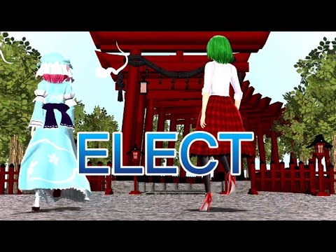 【東方mmd】ELECT