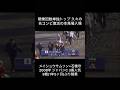 【競馬】久々に復活した名コンビの本馬場入場 #競馬 #本馬場入場 #jra