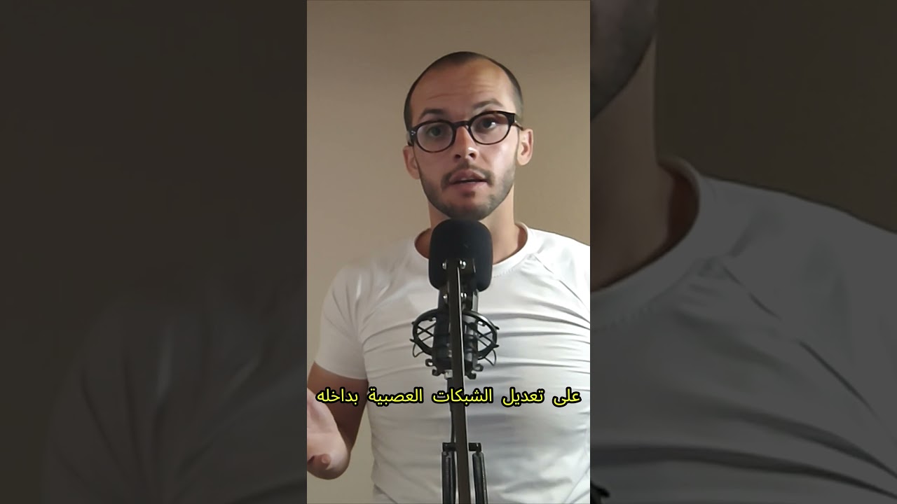 مرونة الدماغ اثناء تشكيل الأتصالات العصبية  #علم_النفس #تنمية_بشرية #تحفيز #نجاح #اكسبلور #بودكاست