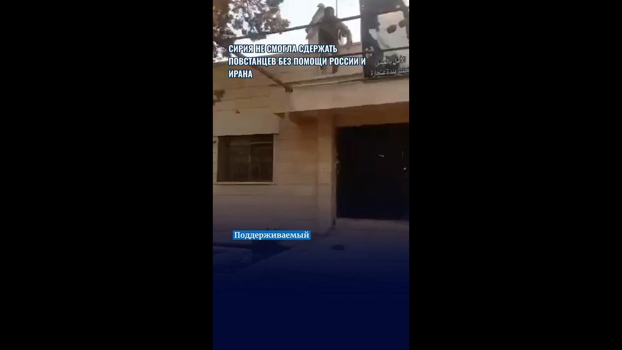 Сирия не смогла сдержать повстанцев без помощи России и Ирана