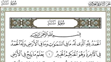 ياسر الدوسري سورة سبأ - Yasser Al Dosari Sabae - 1080p