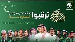 رمضان يجمعنا على اليوتيوب
