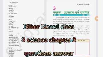 Bihar Board class 8 science chapter 3 questions answer! फसल उत्पादन एवं प्रबंधन प्रश्न उत्तर।
