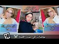 يوميات في بيت العيله الحلقه 10