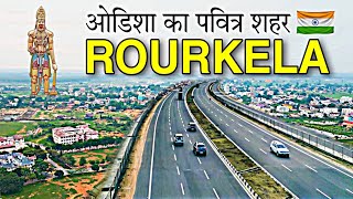 ROURKELA - ओडिशा का पवित्र शहर 📍|| FACTS ABOUT ROURKELA || ROURKELA ODISHA || ROURKELA CITY ||