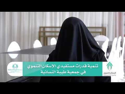 جمعية البر بالمدينة المنورة محطات في رحلة الإسكان التنموي بمنطقة المدينة المنورة 2021م