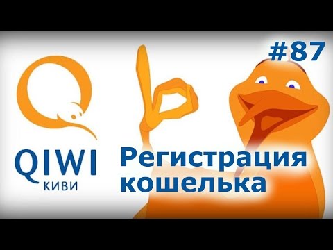 Как подключить киви кошелек к номеру телефона