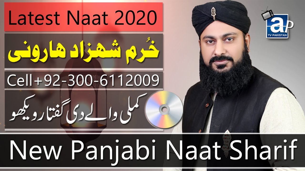 New naat 2020 - Latest kalam by khurram shahzad Harooni ( Kamli wale di guftaar waikho )