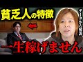 僕の周りの無能たちの共通点を発見…お金がない人はみんなこれやってました
