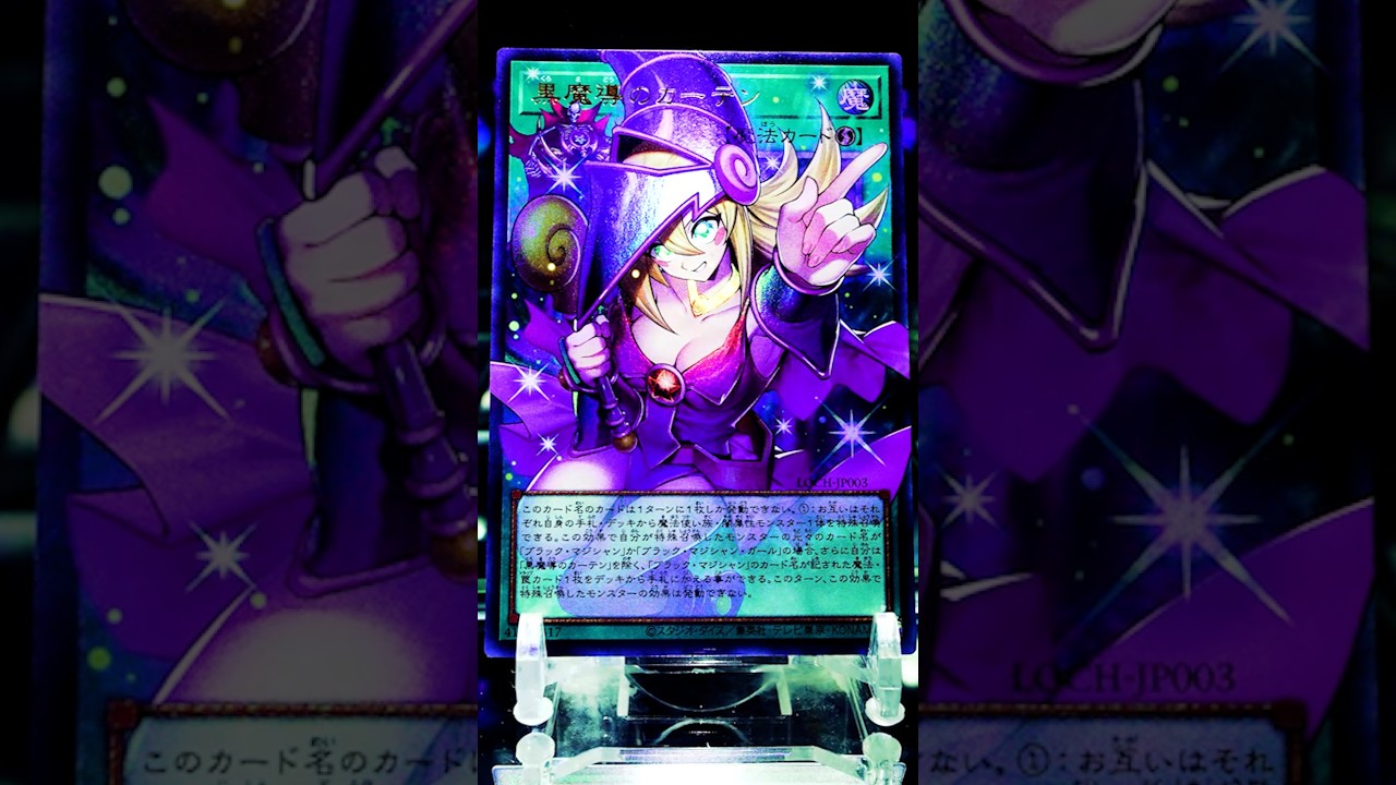 遊戯王コレクション】黒魔導のカーテン | LOCH-JP003 | ウルトラレア