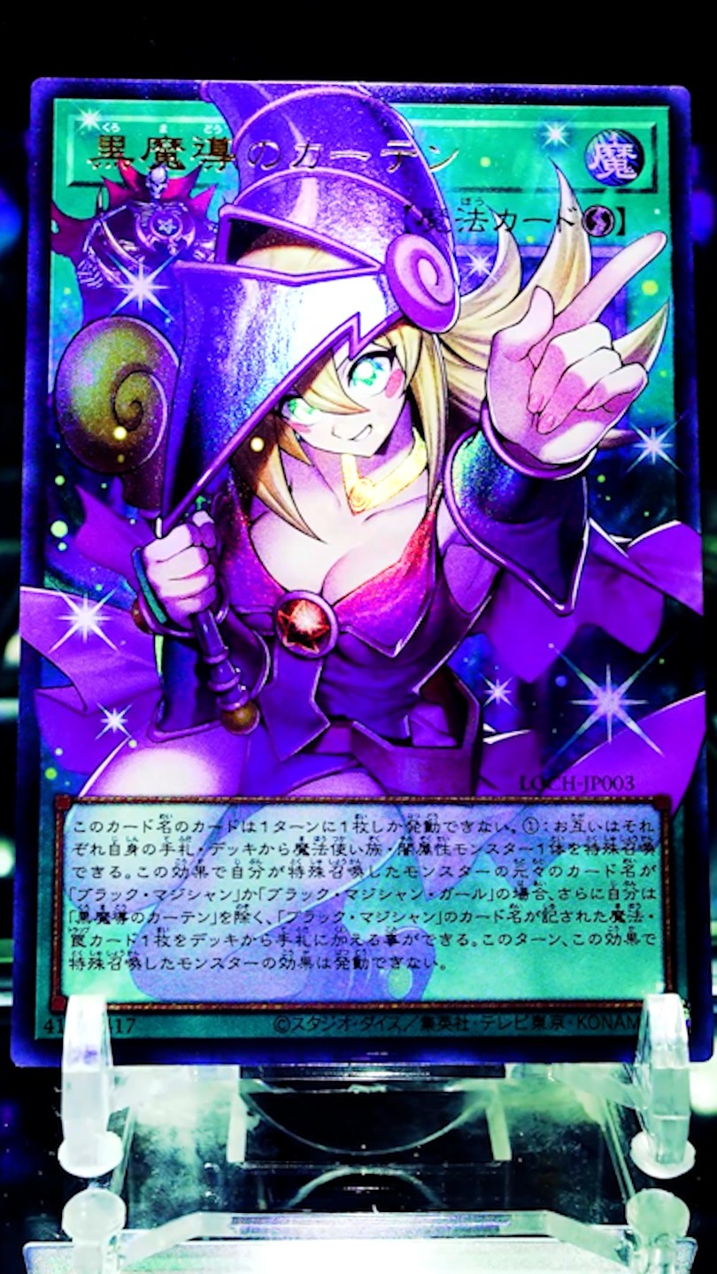 遊戯王コレクション】黒魔導のカーテン | LOCH-JP003 | ウルトラレア