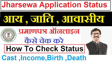 Jharsewa Application Status Kaise check Kare | Cast,Income,Resident, Birth,Death Track Kaise Kare