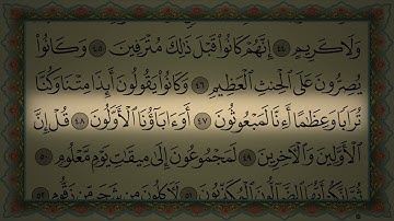 Surah Al Waqiah Sudais No Ads  سورة الواقعة السديس كامله مكتوبة بدون اعلانات بجودة عالية