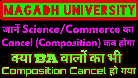 Magadh University part 2 Cancel Exam Date। MU part 2  science/Commerce की Cancel Exam अब इस दिन होगी