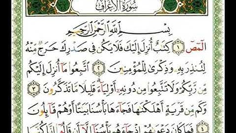 سورة الاعراف/الشيخ ناصر القطامي 😭😭😭🤲🤲📖