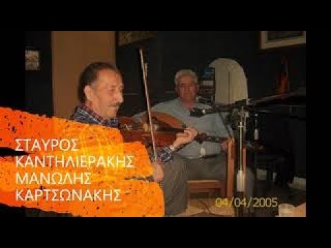 ΚΑΝΤΗΛΙΕΡΗΣ ΣΤΑΥΡΟΣ ΚΑΡΤΣΩΝΗΣ