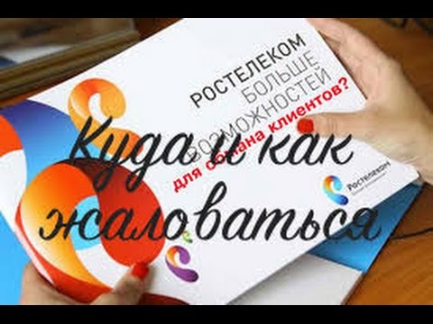 Video: Ростелекомдун кызматкерлеринин пикирлери - компания жана анда иштөө жөнүндө