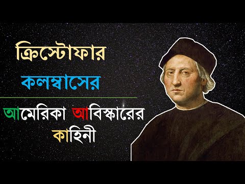 ভিডিও: কলম্বাস দিবসে বাজার কি বন্ধ থাকে?